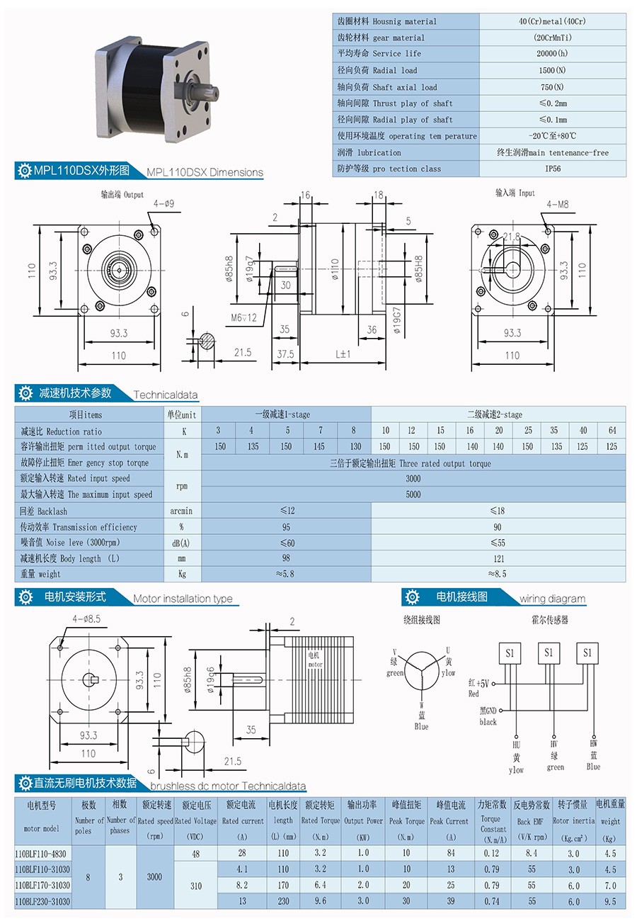 MPL110DSX无刷电机减速机图-Model.jpg