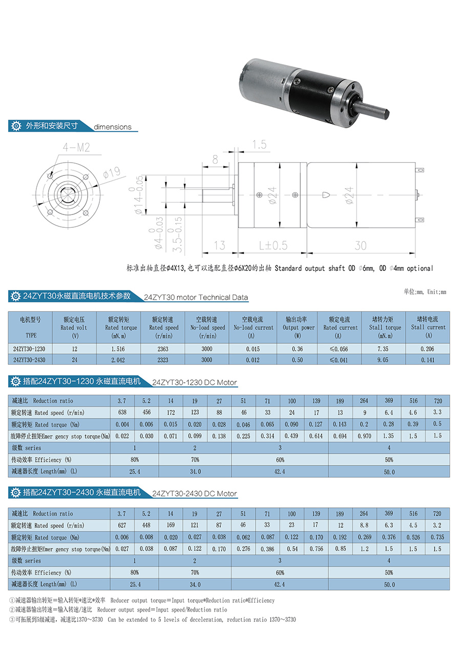 永磁直流行星减速电机M24GXR24ZYT30.jpg