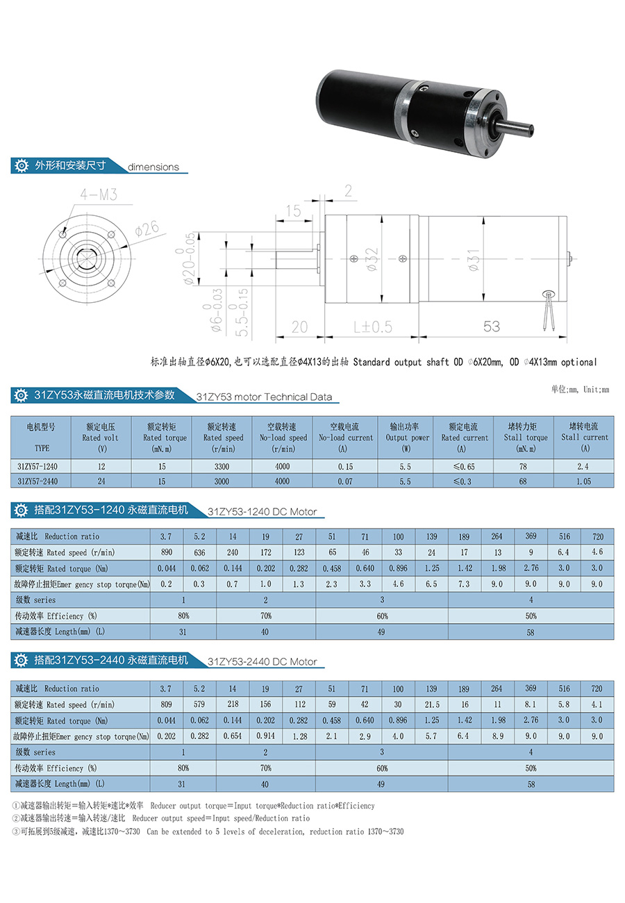 永磁直流行星减速电机M32GXR31ZY53.jpg